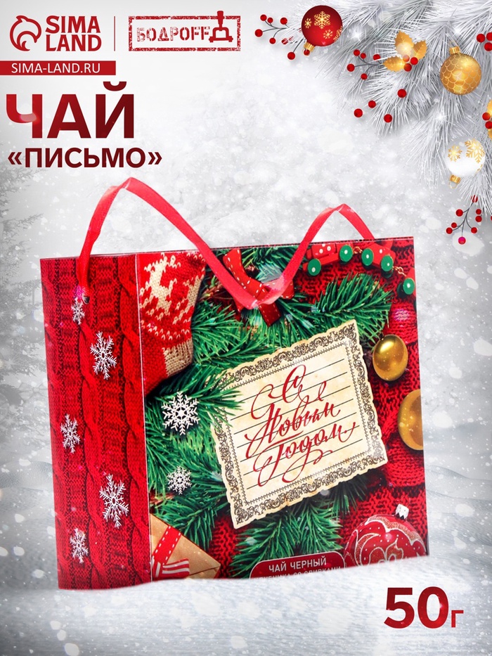 Чай «Письмо», 50 г - Фото 1