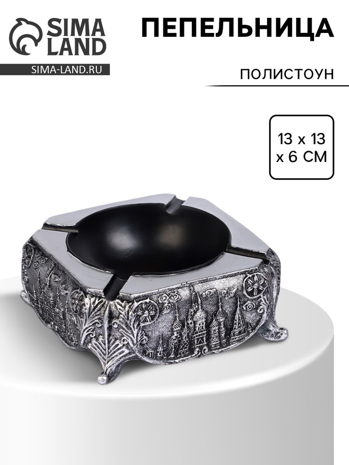 Пепельница для дома, для сигар и стиков, 13×13×6 см