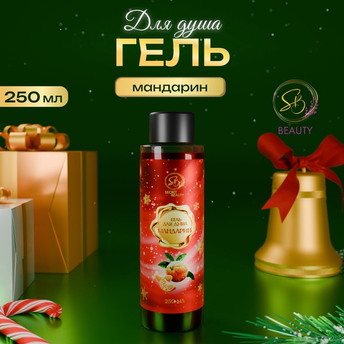 Гель для душа Secret Beauty, аромат мандарина, красная серия, 250 мл - Фото 1