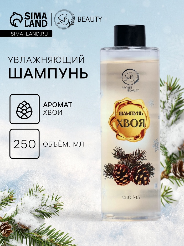 Шампунь для волос Secret Beauty, аромат хвои, золотая серия, 250 мл - Фото 1