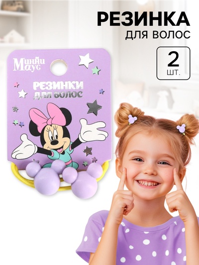 Резинка для волос, набор 2 шт., Минни Маус