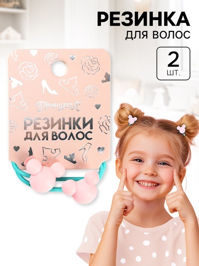 Резинка для волос, набор 2 шт., Принцессы