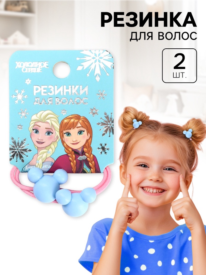 Резинка для волос, набор 2 шт., Холодное сердце - Фото 1