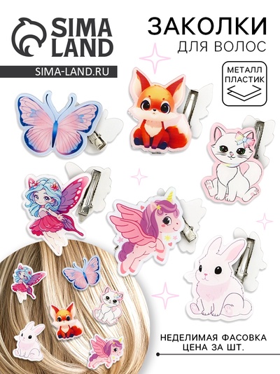 Заколка для волос «Для девочки» детская, МИКС