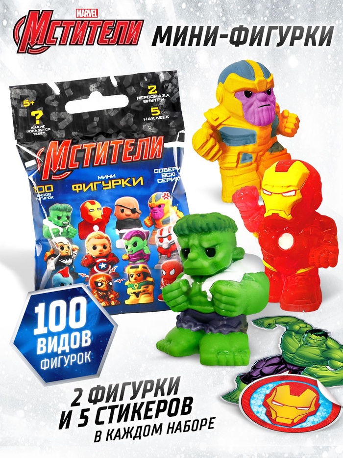 Фигурка-сюрприз «Мстители», коллекционная, 100 видов - Фото 1