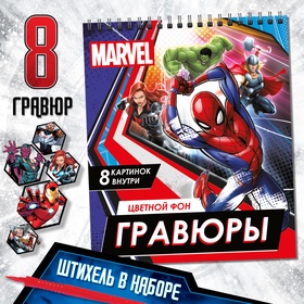 Гравюры - альбом «Мстители», 8 гравюр, цветной фон, MARVEL 10531736