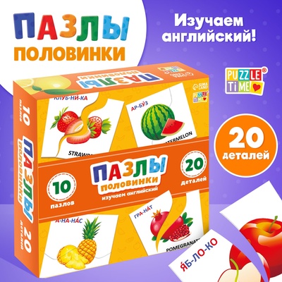 Пазлы половинки «Изучаем фрукты», 20 элементов