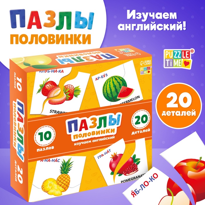 Пазлы половинки «Изучаем фрукты», 20 элементов - Фото 1
