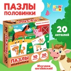 Пазлы половинки «Изучаем животных», 20 элементов - Фото 1