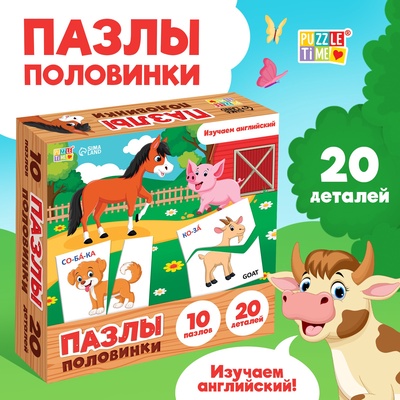 Пазлы половинки «Изучаем животных», 20 элементов