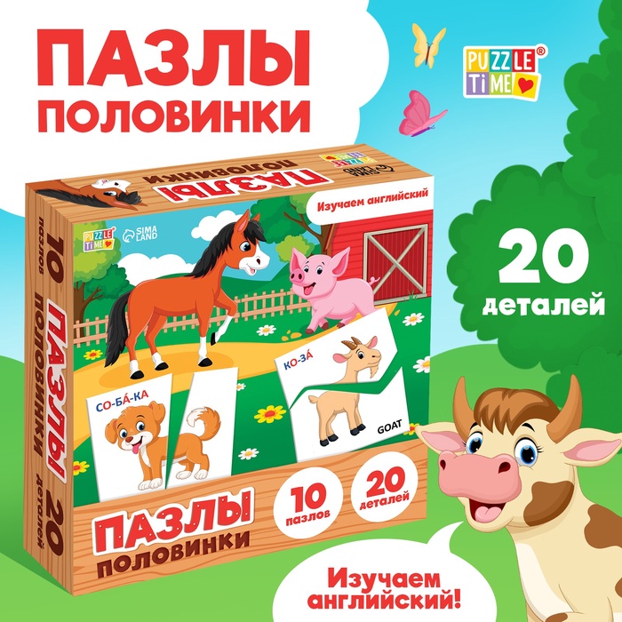 Пазлы половинки «Изучаем животных», 20 элементов - Фото 1