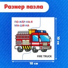 Пазлы половинки «Изучаем транспорт», 20 элементов - Фото 3