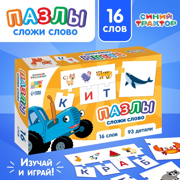 Пазлы обучающие «Сложи слово», 93 элемента, Синий трактор - Фото 1