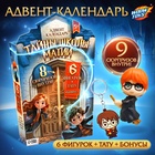 Адвент-календарь «Тайны школы магии» с волшебниками, детский, 7 окошек с подарками - Фото 1