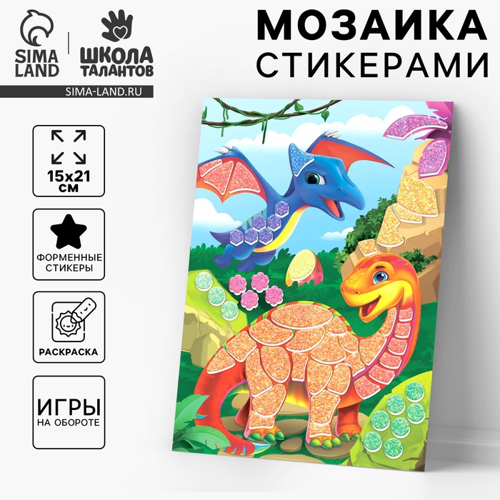 Аппликация форменными стикерами «Страна Дино», набор для творчества, стикерная мозаика - Фото 1