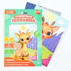 Аппликация форменными стикерами «Милый жирафик», набор для творчества, стикерная мозаика - Фото 2