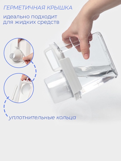 Контейнер для стирального порошка и кондиционера, с мерным стаканом, 1100 мл