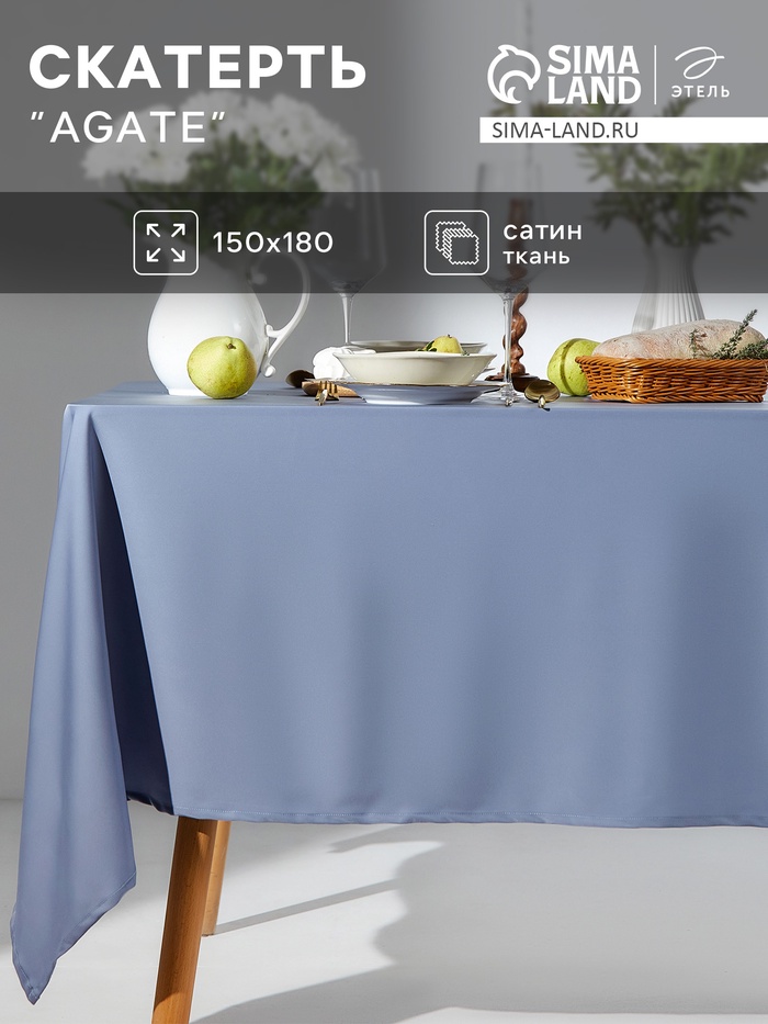 Скатерть «Этель» Agate, 150×180 см, серо-голубая