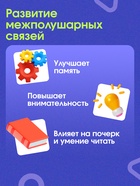 Нейротренажёр «Межполушарный планшет», 12 карточек, 3+ - фото 30922179