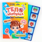 Обучающий набор «Тело человека», рамка-вкладка и книга с наклейками 10326645 - фото 1983762