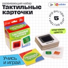 Тактильные карточки «Изучаем цвета», 5 игр, 3+ - фото 322324357