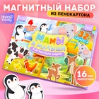 Магнитный набор «Мамы и малыши», 4 игровых поля, 32 элемента - фото 322324369