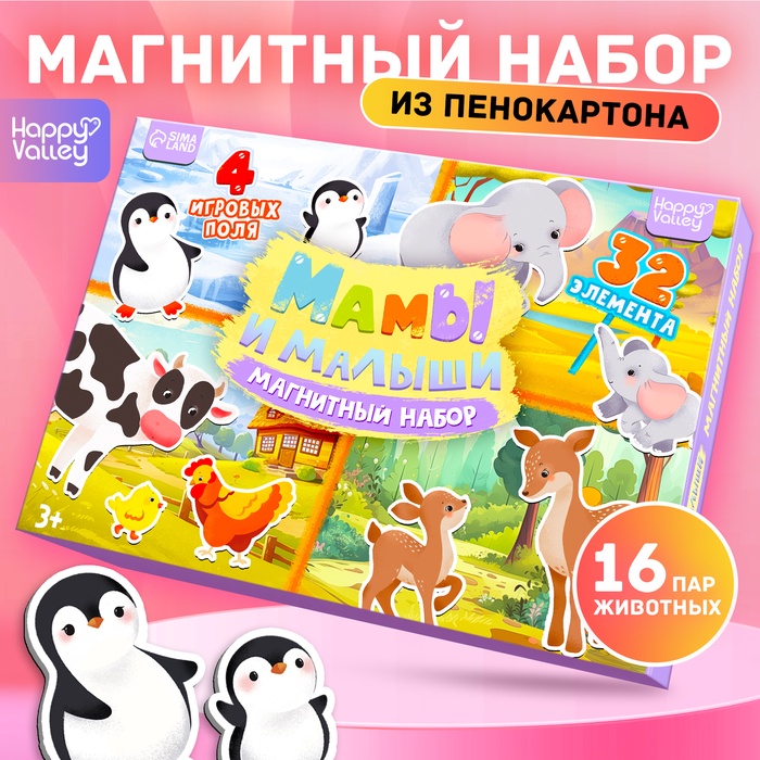 Магнитная игра «Мамы и малыши», 4 игровых поля, 32 элемента - Фото 1