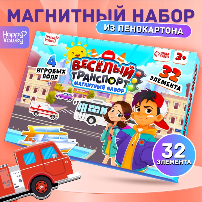 Магнитная игра «Весёлый транспорт», 4 игровых поля, 32 элемента - Фото 1