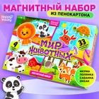 Магнитная игра «Мир животных», 4 игровых поля, 33 элемента - Фото 1