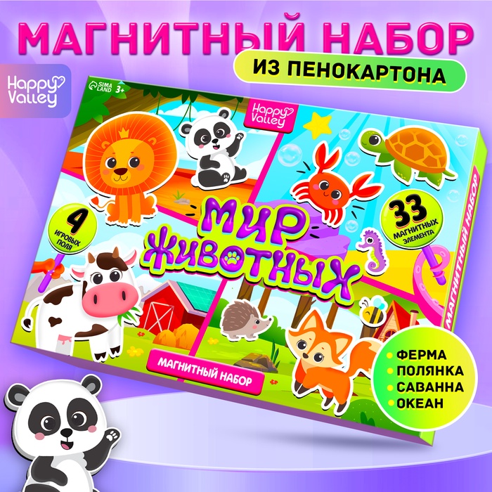 Магнитная игра «Мир животных», 4 игровых поля, 33 элемента - Фото 1