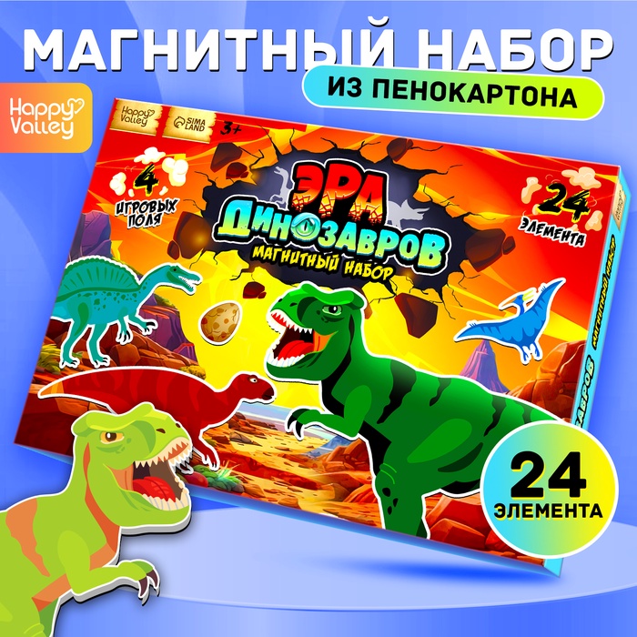 Магнитная игра «Эра динозавров», 4 игровых поля, 24 элемента - Фото 1