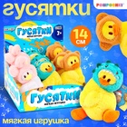 Мягкая игрушка гусь «Маленькие гусятки», 14 см, МИКС - фото 322336345