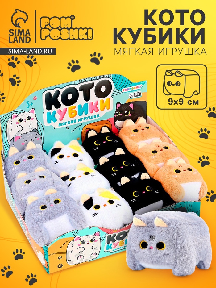 Мягкая игрушка «Кот - кубик», 9 см, набор 12 шт. - Фото 1