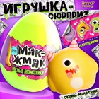 Игрушка - сюрприз «Мяк-жмяк: Милые монстрики», с наклейками 10607374 - фото 7093725