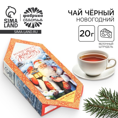 Чай новогодний «Волшебного Нового года», вкус: яблочный штрудель, 20 г