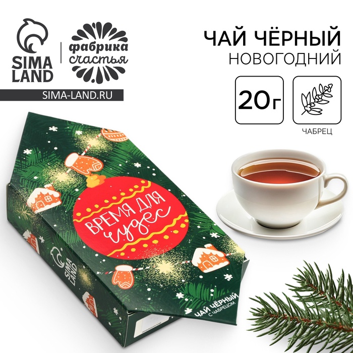 Чай новогодний «Время для чудес», вкус: чабрец, 20 г - Фото 1