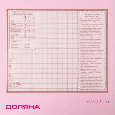 Коврик для выпечки армированный с разметкой Доляна «Безе», силикон, 40×33×0.04 см, белый/кофейный