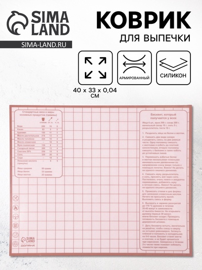 Коврик для выпечки армированный «Безе», 40×33×0.04 см