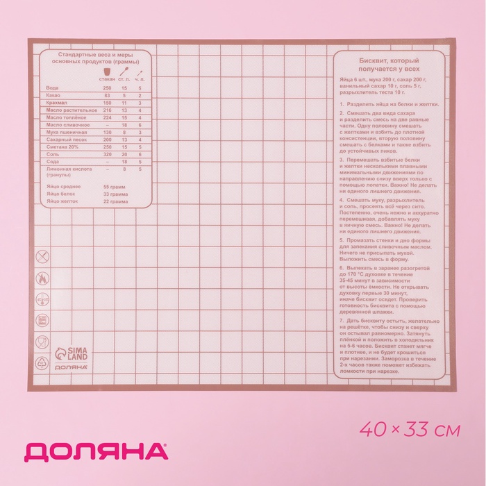 Коврик для выпечки армированный с разметкой Доляна «Безе», силикон, 40×33×0.04 см, белый/кофейный - Фото 1