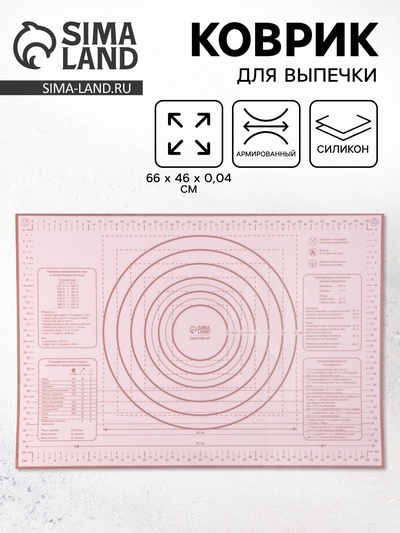 Коврик для выпечки армированный «Ингредиенты», 66×46×0.04 см