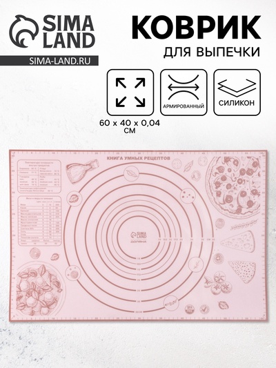 Коврик для выпечки армированный «Пицца», 60×40×0.04 см