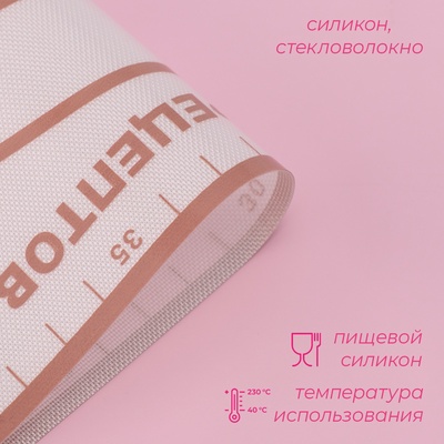 Коврик для выпечки армированный «Пицца», 60×40×0.04 см