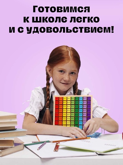 Развивающий набор IQ-ZABIAKA «Квадрат Пифагора», 5+
