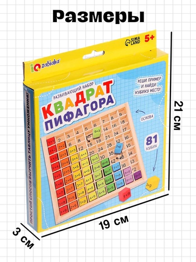 Развивающий набор IQ-ZABIAKA «Квадрат Пифагора», 5+