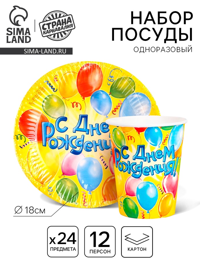 Одноразовая посуда «С днем рождения, шары», 12 персон - Фото 1