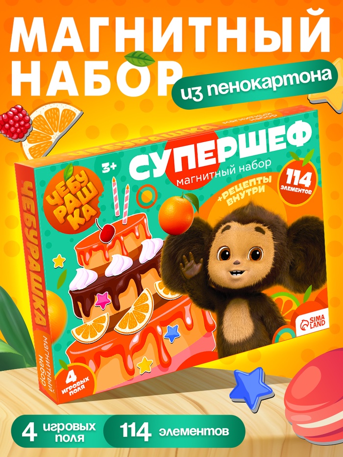 Магнитная игра «Супершеф», 4 игровых поля, 114 элементов, Чебурашка - Фото 1