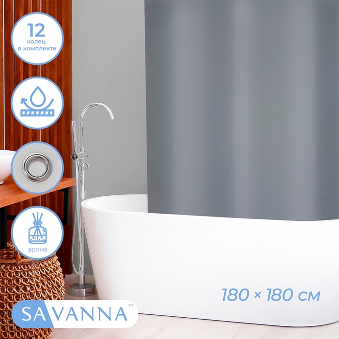 Штора для ванной «Классика», с люверсами, с утяжелителями, PEVA ароматизированная, 180×180 см, серая - Фото 1