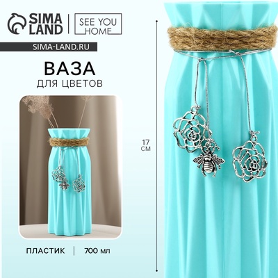 Ваза для цветов «Пчелка» пластиковая, 17×7 см