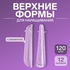 Верхние формы для наращивания в контейнере, 120 шт., 12 размеров, прозрачные - Фото 1
