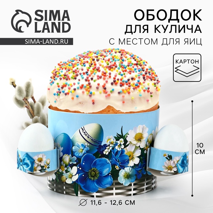 Форма ободок для кулича с местом под яица «Корзинка» на пасху, 41.6×10 см - Фото 1